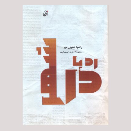 رد پا در شهر